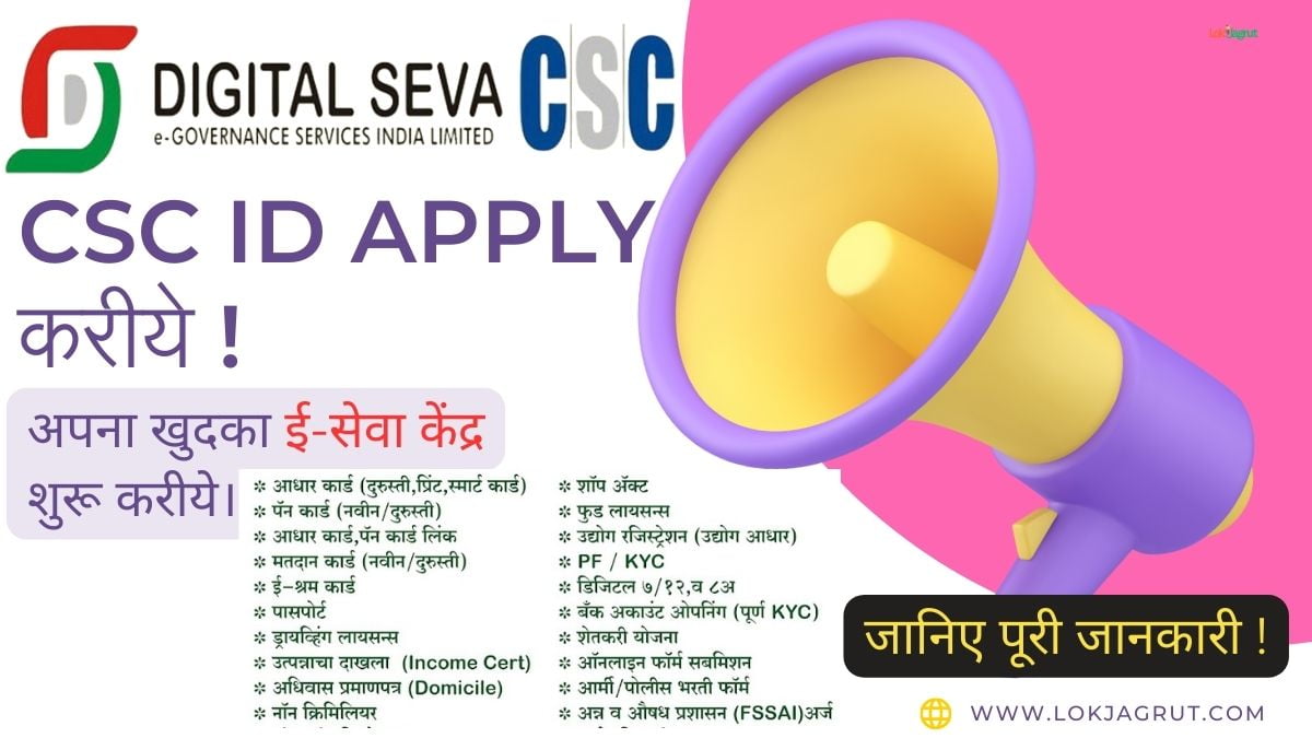 Csc Registration Kaise Kare How To Apply Csc Lokjagrut