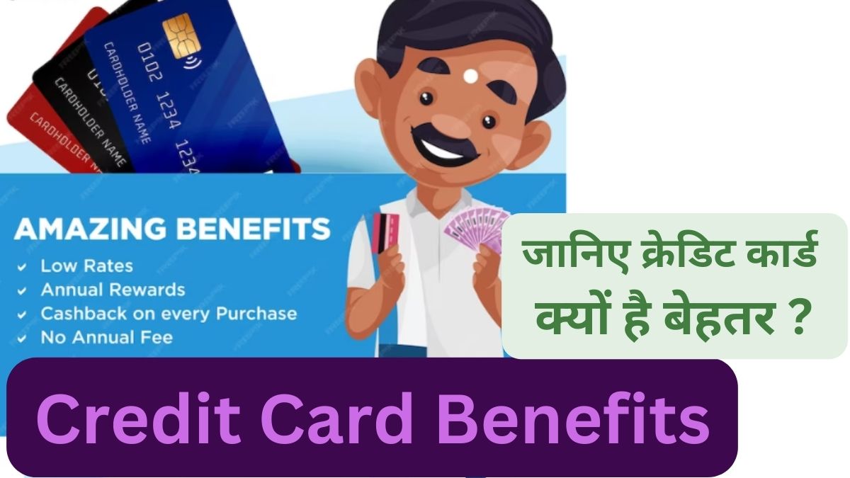 Credit Card Benefits क्रेडिट कार्ड के फायदे क्या है